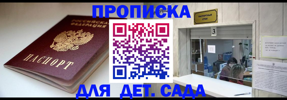 временная регистрация для школы в Ростове-на-Дону
