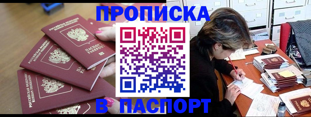 прописка штамп в Ростове-на-Дону